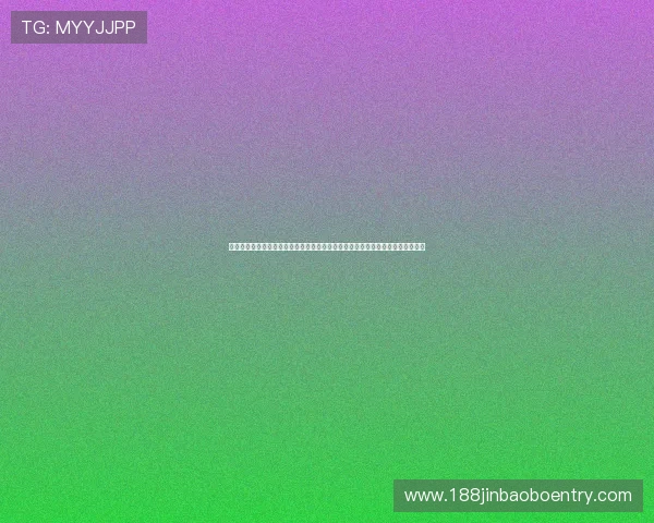 星亿娱乐登录注册常见问题解答帮助用户顺利完成世界杯相关赛事投注与账户管理